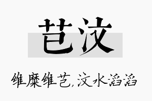 芑汶名字的寓意及含义