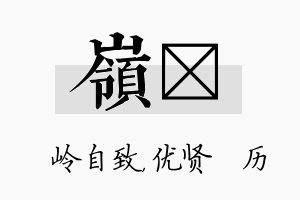 岭飏名字的寓意及含义