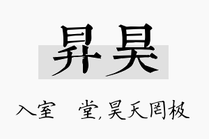 昇昊名字的寓意及含义