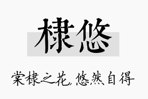 棣悠名字的寓意及含义