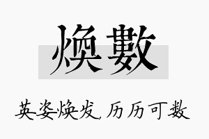 焕数名字的寓意及含义