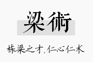 梁术名字的寓意及含义