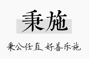 秉施名字的寓意及含义