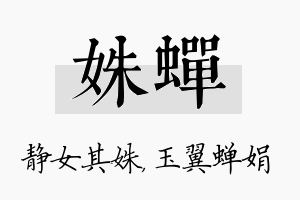 姝蝉名字的寓意及含义