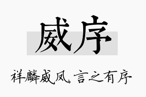 威序名字的寓意及含义