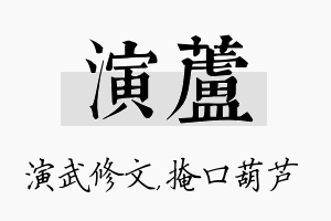 演芦名字的寓意及含义