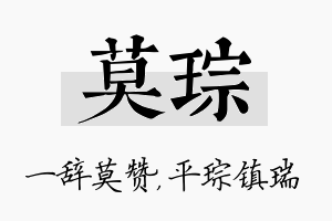 莫琮名字的寓意及含义