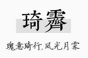 琦霁名字的寓意及含义