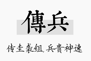 传兵名字的寓意及含义