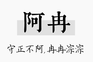 阿冉名字的寓意及含义