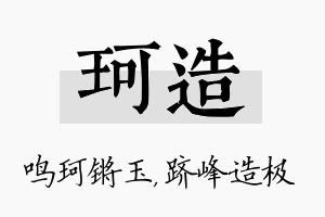 珂造名字的寓意及含义