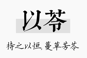 以苓名字的寓意及含义