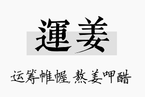 运姜名字的寓意及含义