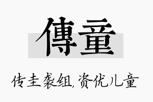 传童名字的寓意及含义