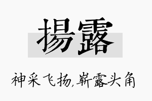 扬露名字的寓意及含义