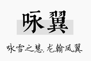 咏翼名字的寓意及含义