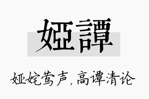 娅谭名字的寓意及含义