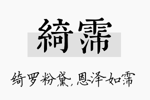 绮霈名字的寓意及含义