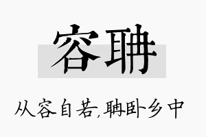 容聃名字的寓意及含义