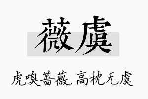 薇虞名字的寓意及含义