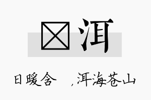 芃洱名字的寓意及含义