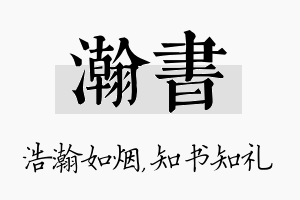 瀚书名字的寓意及含义