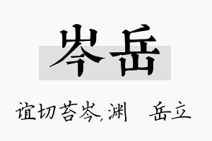 岑岳名字的寓意及含义