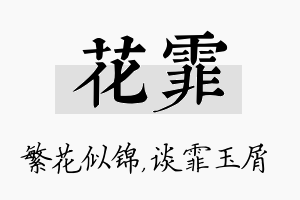 花霏名字的寓意及含义