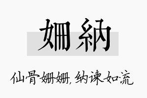 姗纳名字的寓意及含义