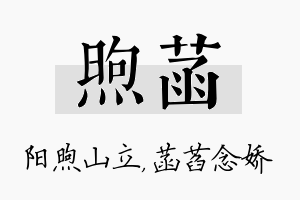 煦菡名字的寓意及含义