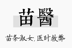 苗医名字的寓意及含义