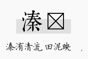 溱珵名字的寓意及含义