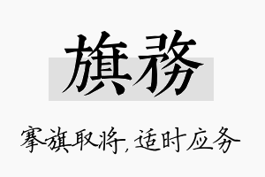 旗务名字的寓意及含义