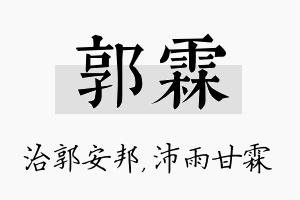 郭霖名字的寓意及含义