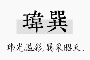 玮巽名字的寓意及含义