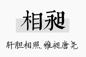 相昶名字的寓意及含义