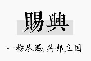 赐兴名字的寓意及含义