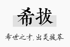 希拔名字的寓意及含义