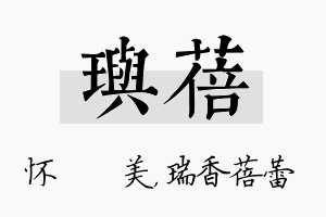 玙蓓名字的寓意及含义