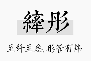 纤彤名字的寓意及含义