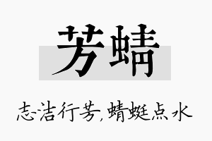 芳蜻名字的寓意及含义