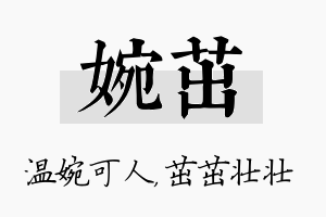 婉茁名字的寓意及含义