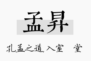 孟昇名字的寓意及含义