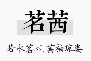 茗茜名字的寓意及含义