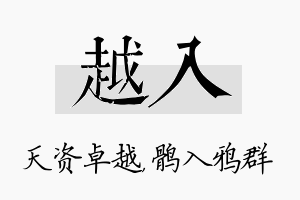 越入名字的寓意及含义