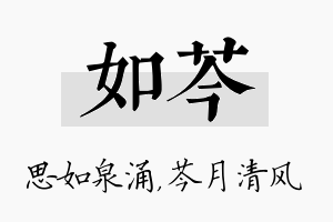 如芩名字的寓意及含义