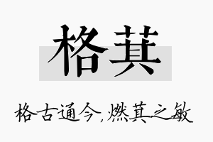 格萁名字的寓意及含义