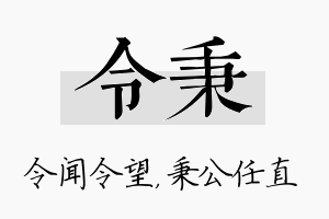 令秉名字的寓意及含义