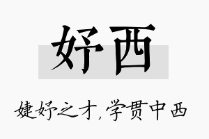 妤西名字的寓意及含义