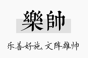 乐帅名字的寓意及含义